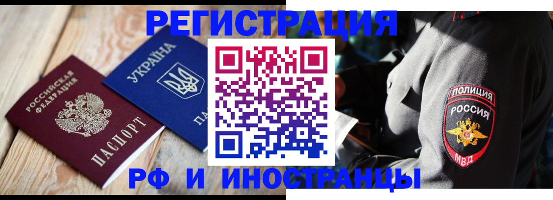 прописка для работы в Алатыре