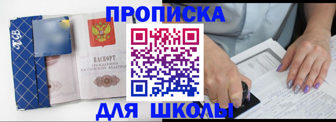 прописка ребенка в Алатыре