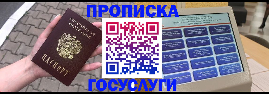 прописка от собственника в Алатыре