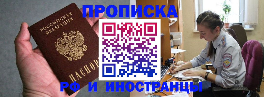 прописка для работы в Алатыре